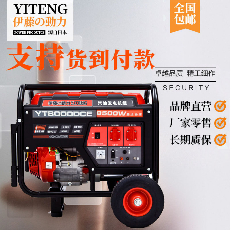 YT8000DCE伊藤电启动8kw单相汽油发电机