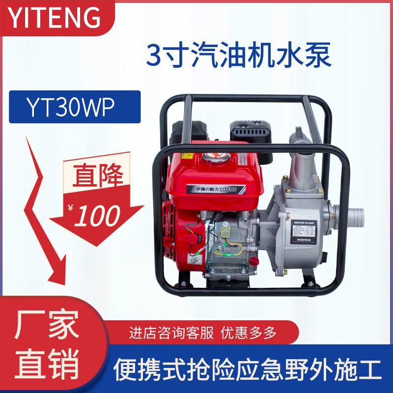防汛排涝抽水泵3寸汽油伊藤动力YT30WP