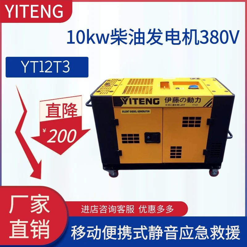 伊藤动力YT12T3车载10kw静音柴油发电机380V